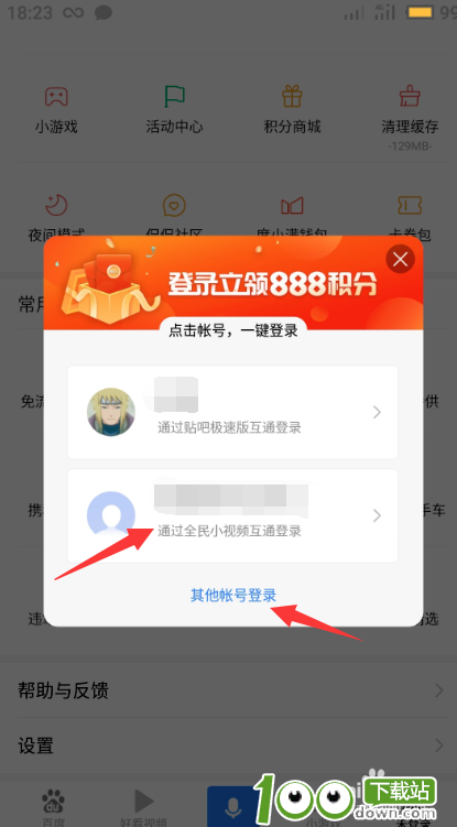 手机百度怎么注销退出 手机百度怎么切换账号