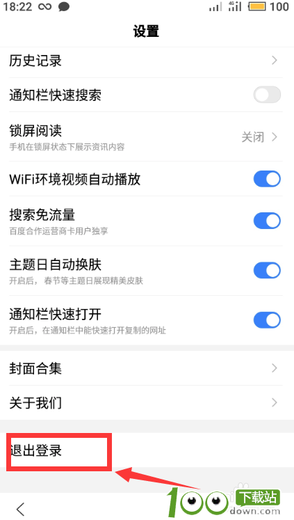 手机百度怎么注销退出 手机百度怎么切换账号