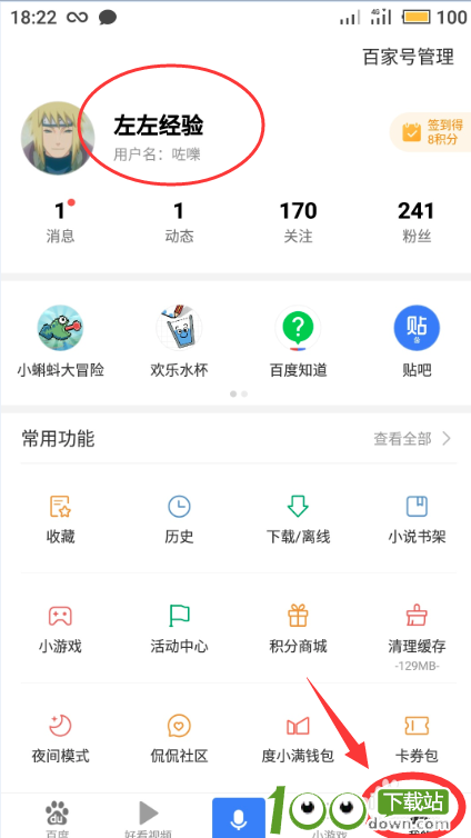 手机百度怎么注销退出 手机百度怎么切换账号