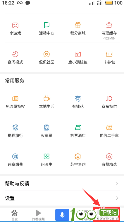 手机百度怎么注销退出 手机百度怎么切换账号
