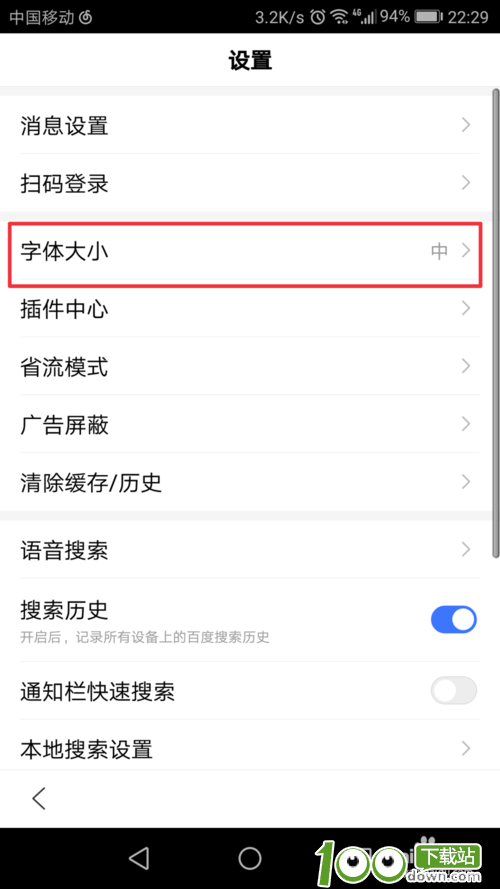 手机百度如何设置字体大小