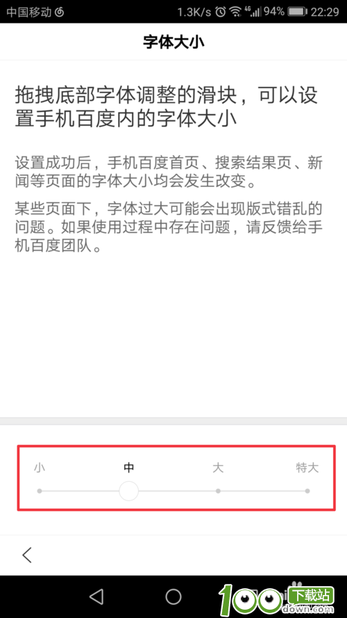 手机百度如何设置字体大小