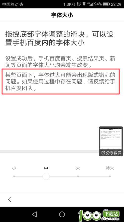 手机百度如何设置字体大小