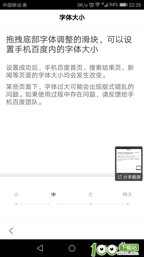 手机百度如何设置字体大小