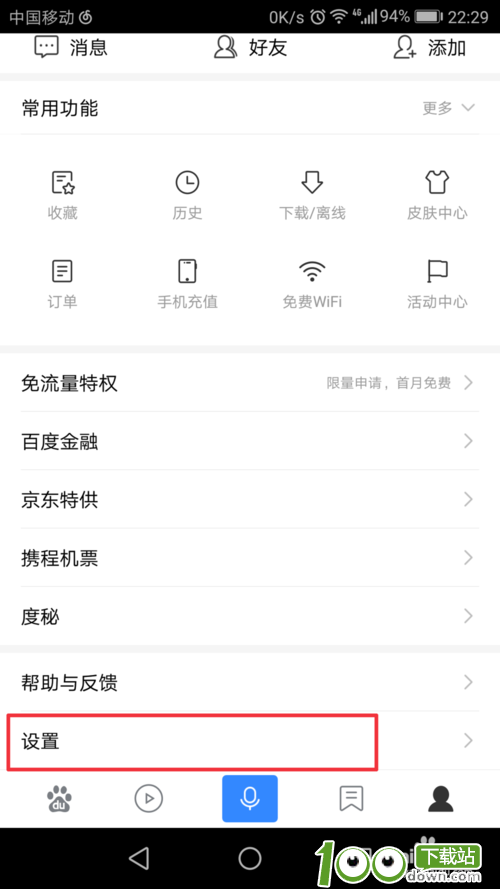 手机百度如何设置字体大小