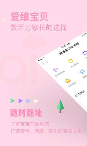 爱维宝贝家长版app