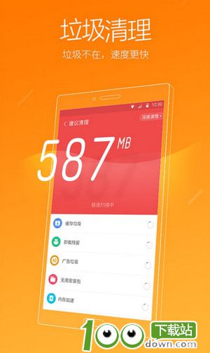 猎豹清理大师app