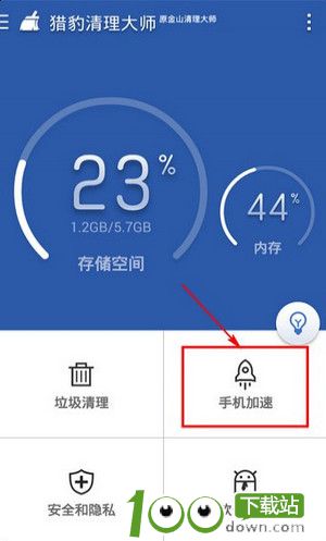 猎豹清理大师app