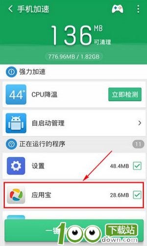 猎豹清理大师app
