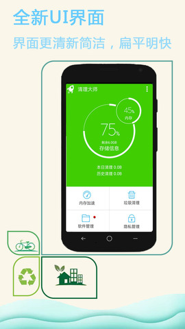 清理大师2021最新版