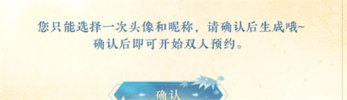 逆水寒手游情侣预约名字修改攻略