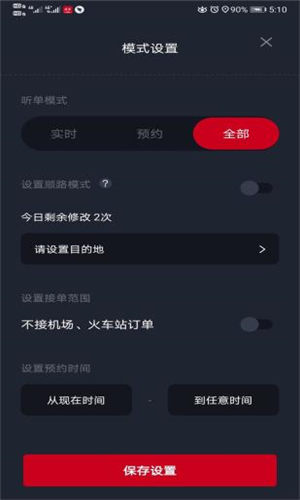 携华出行司机端app最新版