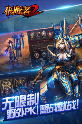 伏魔者2互通版