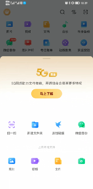 天翼云盘如何上传视频-上传视频方法详细介绍