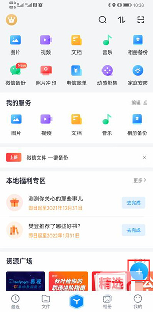 天翼云盘如何上传视频-上传视频方法详细介绍