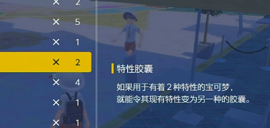 宝可梦朱紫怎么改特性 宝可梦特性更换方法