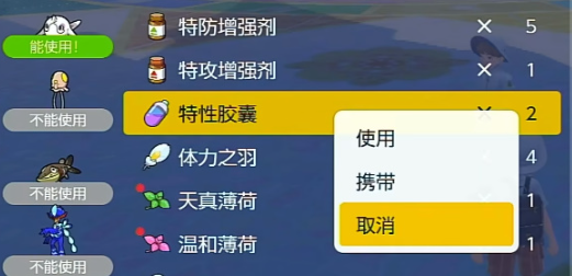 宝可梦朱紫怎么改特性 宝可梦特性更换方法