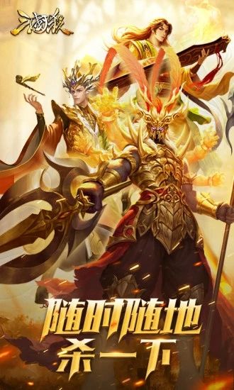 三国杀最新版