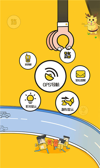 路怒宝app下载苹果版