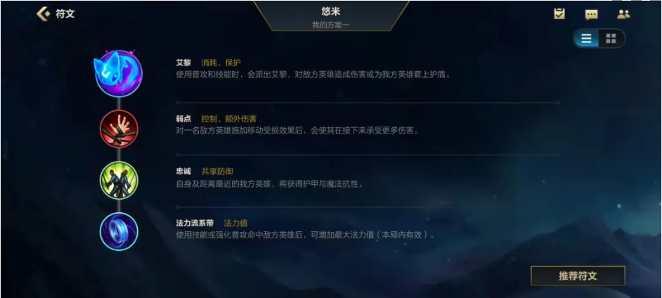 英雄联盟手游悠米怎么玩-悠米出装符文推荐