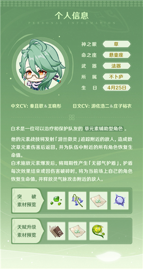 原神白术角色详细介绍-原神白术角色怎么样
