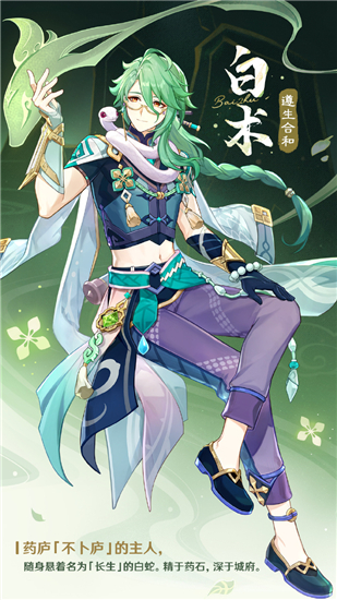 原神白术角色详细介绍-原神白术角色怎么样