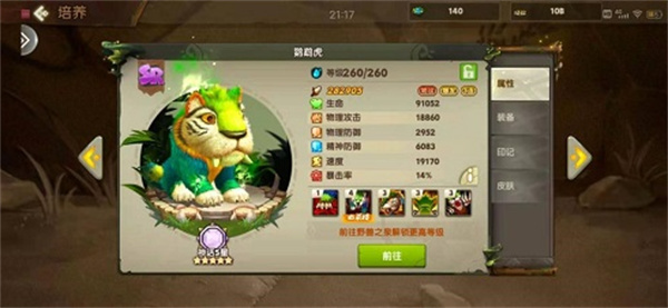 疯狂原始人2鹦鹉虎被动是什么