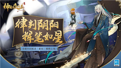 神都夜行录