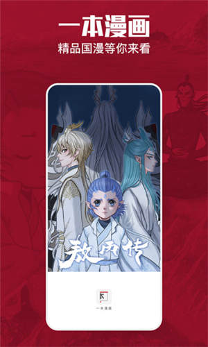 一本漫画app最新版