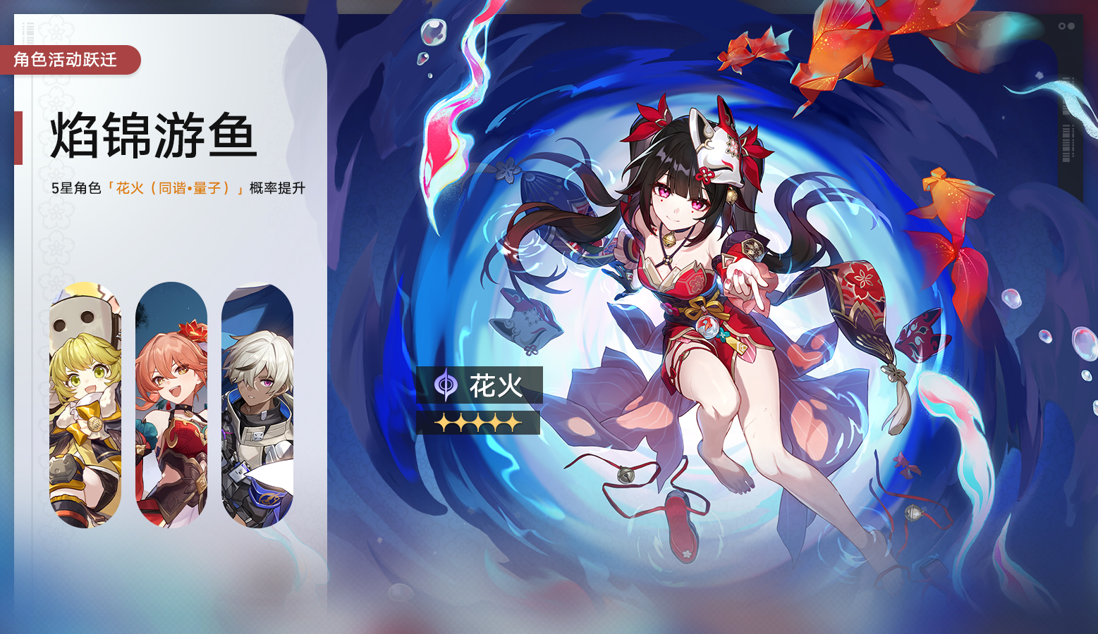 崩坏星穹铁道花火养成材料汇总