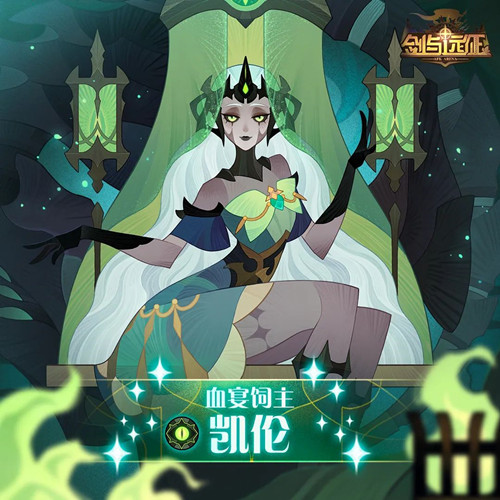 剑与远征凯伦试炼之地如何通关？凯伦试炼之地通关思路讲解与分享[多图]图片2