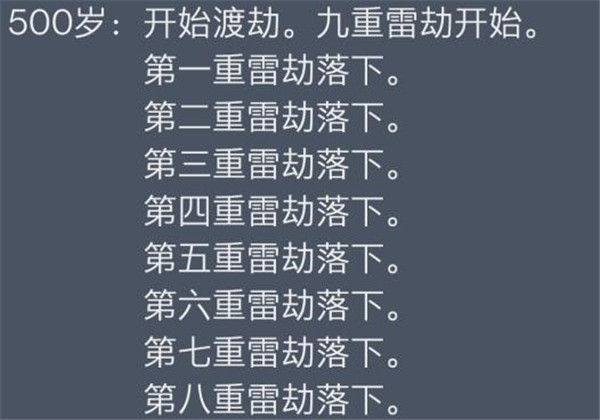 人生重开模拟器怎么飞升