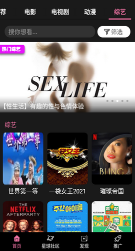 星球视频最新限免