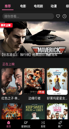 星球视频最新限免