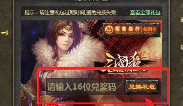 三国杀十周年礼包兑换码有哪些 三国杀十周年礼包兑换码有哪些