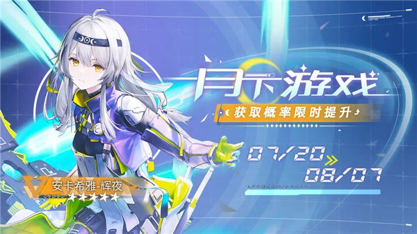 尘白禁区安卡希雅辉夜怎么获取 尘白禁区安卡希雅辉夜获取攻略