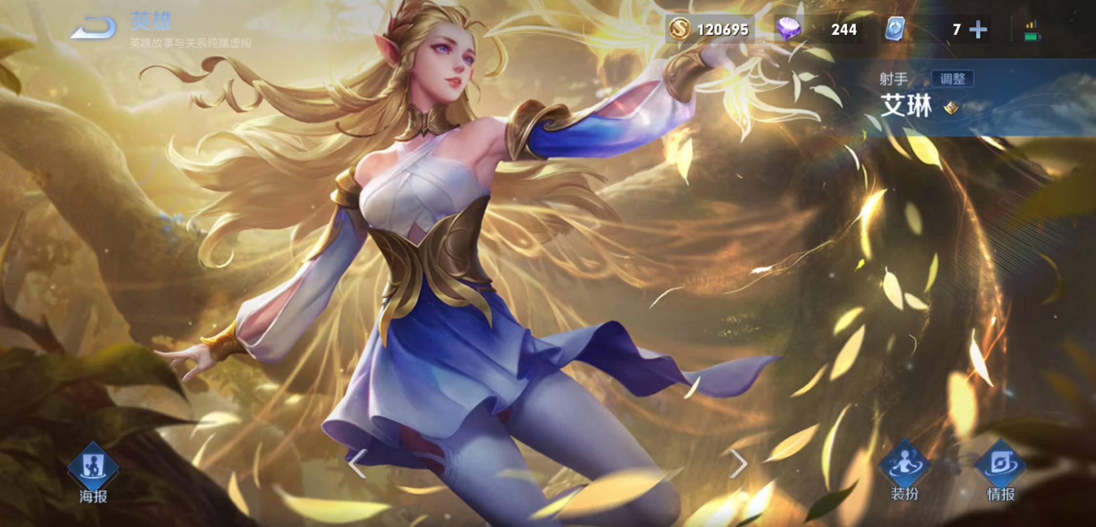 王者荣耀艾琳的获得方法 