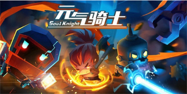 元气骑士角色试玩券怎么获得