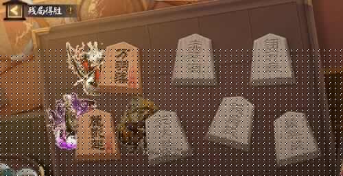 阴阳师残局得胜怎么过 残局得胜攻略详解