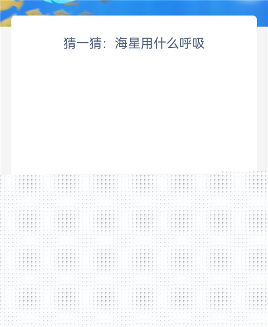 《神奇海洋》1月12日问题正确答案