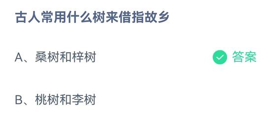 《蚂蚁庄园》2022年10月5日答案汇总