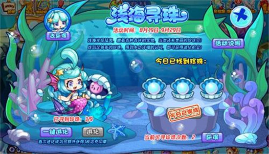 《洛克王国》浅海寻珠玩法攻略