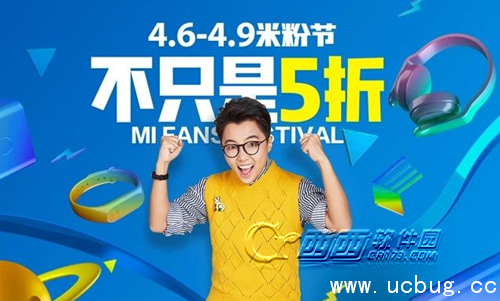 《2017小米米粉节》4月6日购物都有什么优惠