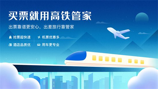 高铁管家怎么查询时刻表-高铁管家快速查询高铁时刻表的步骤