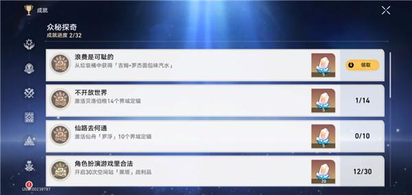 崩坏星穹铁道浪费是可耻的成就怎么触发