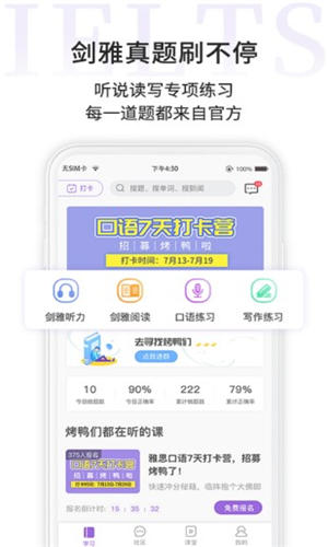 申友雅思app最新版