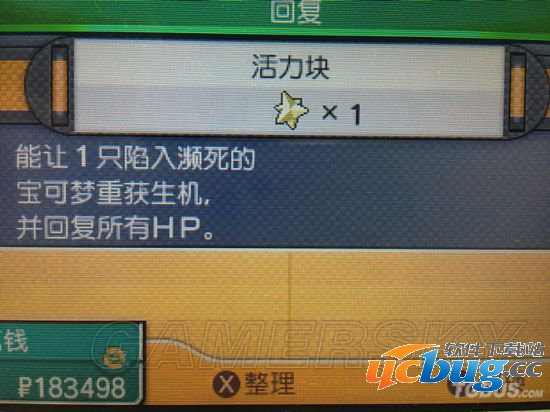 《口袋妖怪日月》濒死宠物怎么复活