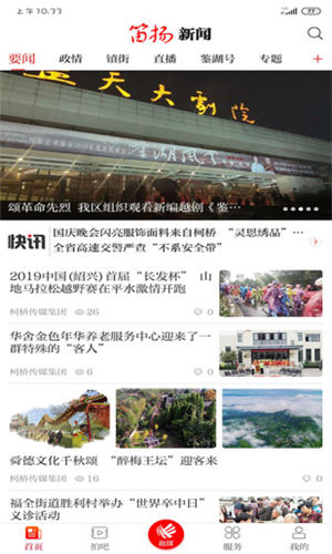 笛扬新闻app苹果版