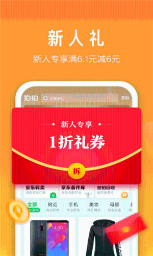 京东拍拍二手app最新版