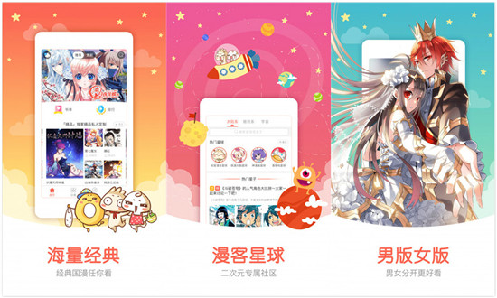 知音漫客破解版下载